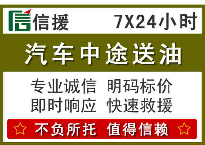 抚顺汽车救援送柴油