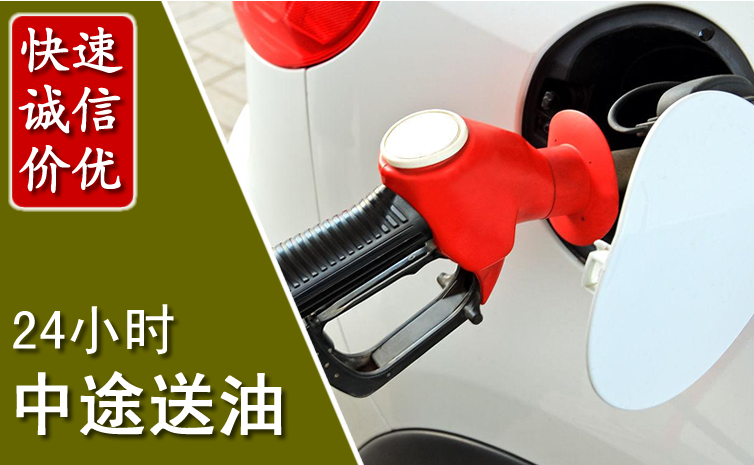 抚顺中途汽车送防冻液