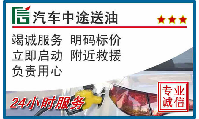 抚顺高速公路汽车送汽油