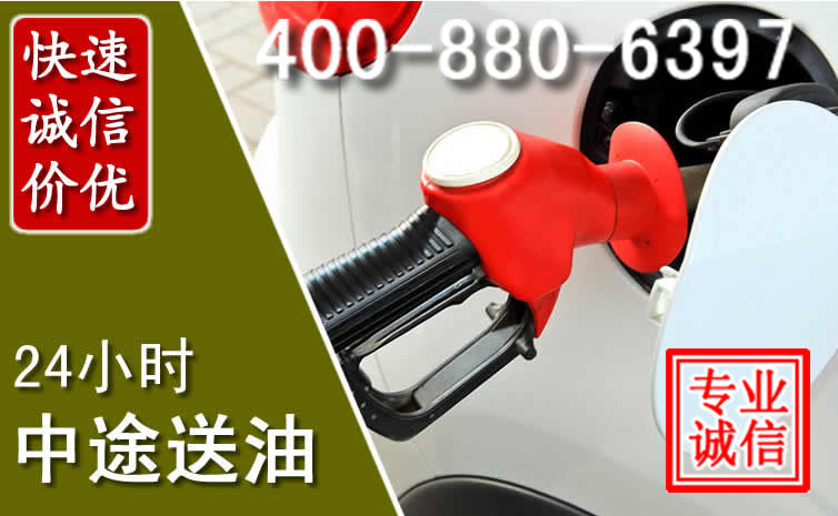 抚顺汽车送油救援电话 抚顺汽车送油救援电话
